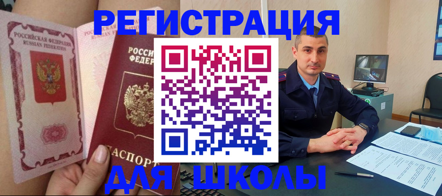 прописка в Гвардейске