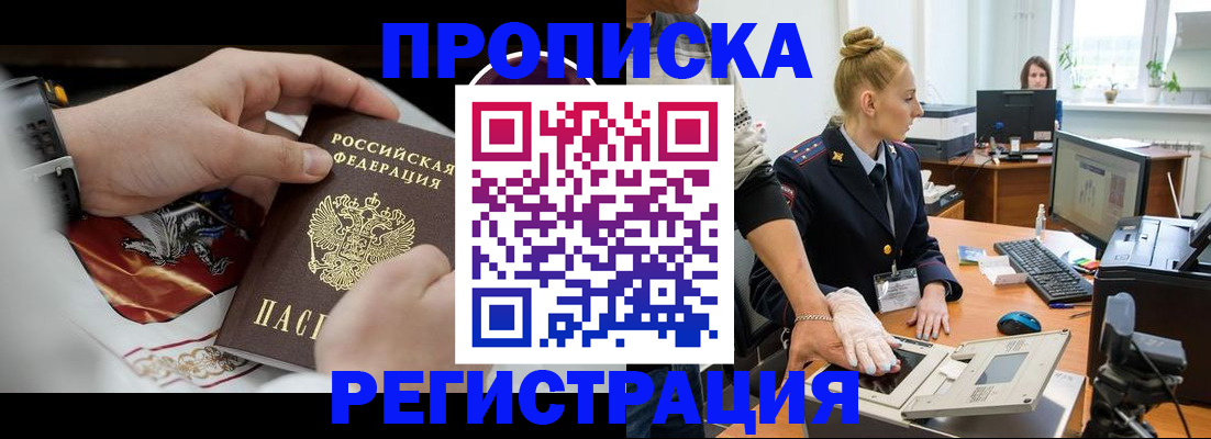 прописка паспорт в Гвардейске