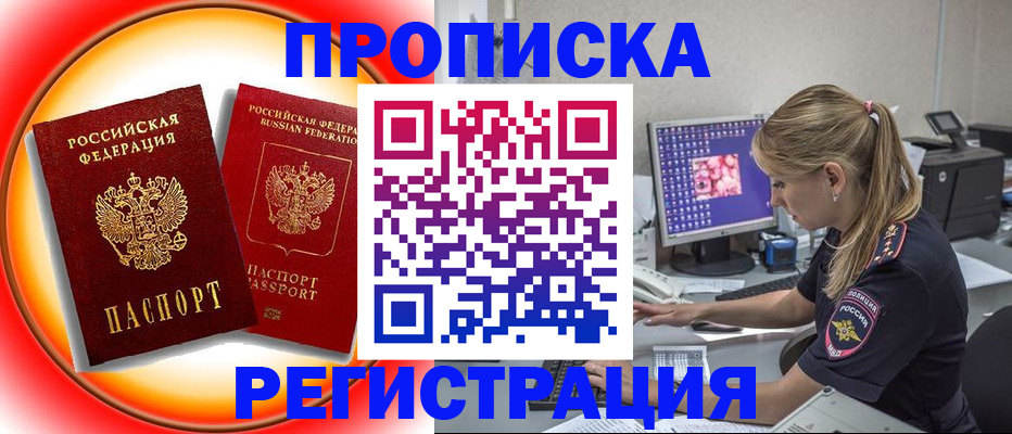 временная регистрация недорого в Гвардейске