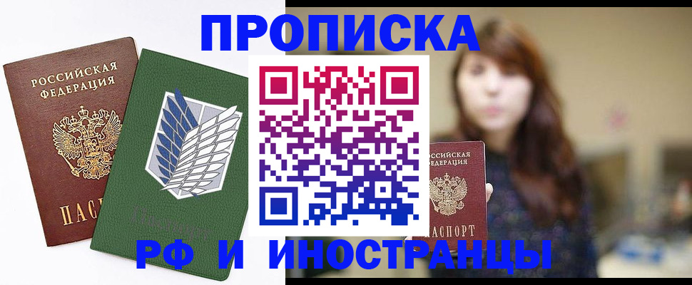 прописка от собственника в Гвардейске