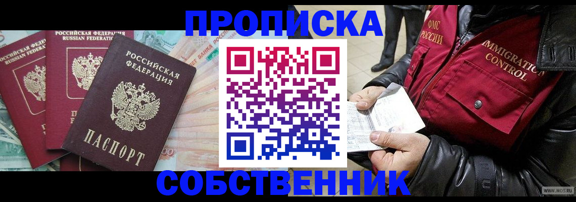 прописка законно в Гвардейске