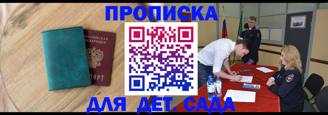 прописка в квартире в Гвардейске