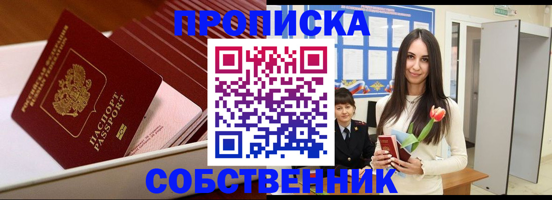 прописка для кредита в Гвардейске